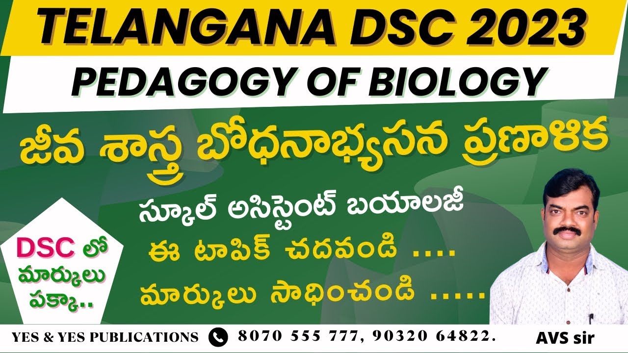 Telangana DSC 2023 || బయాలజీ మెథడ్స్ || జీవ శాస్త్ర బోధనాభ్యసన ప్రణాళిక  @yespublications