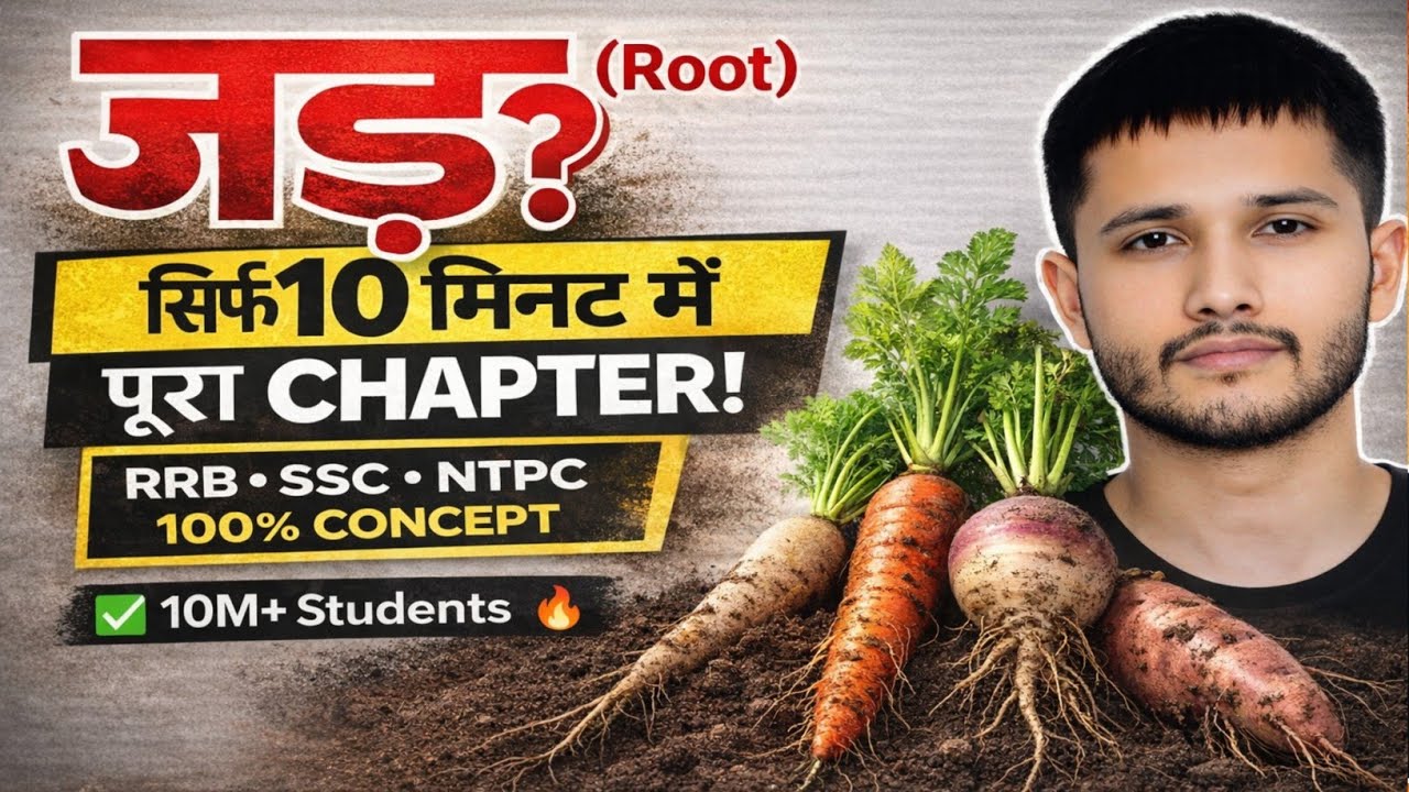 जड़ (ROOT) 🌱 | सिर्फ 10 मिनट में पूरा Chapter 😱 | RRB SSC NTPC Biology