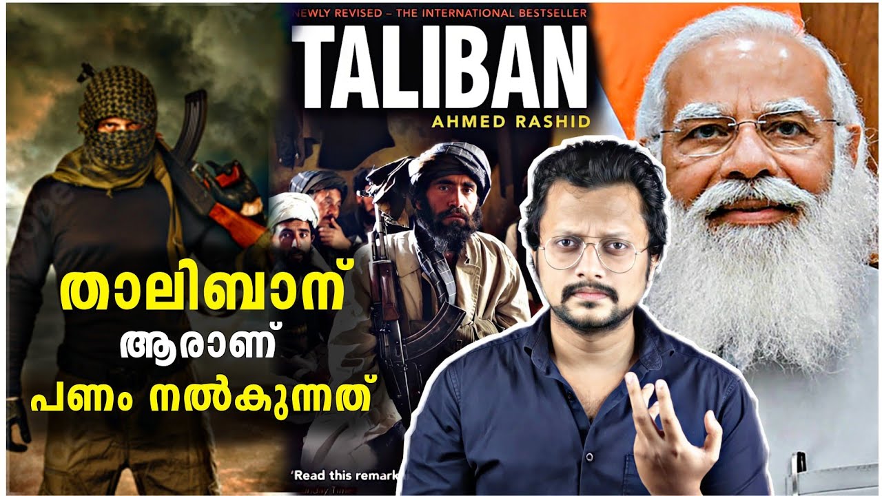 Taliban Income Sources Explained | Malayalam | Aswin Madappally