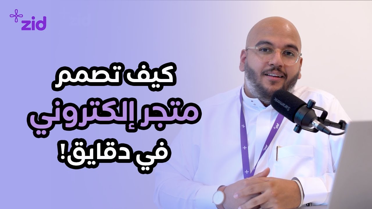 كيف تصمم متجرك الإلكتروني وتختار الثيم المناسب لك؟ 🎨