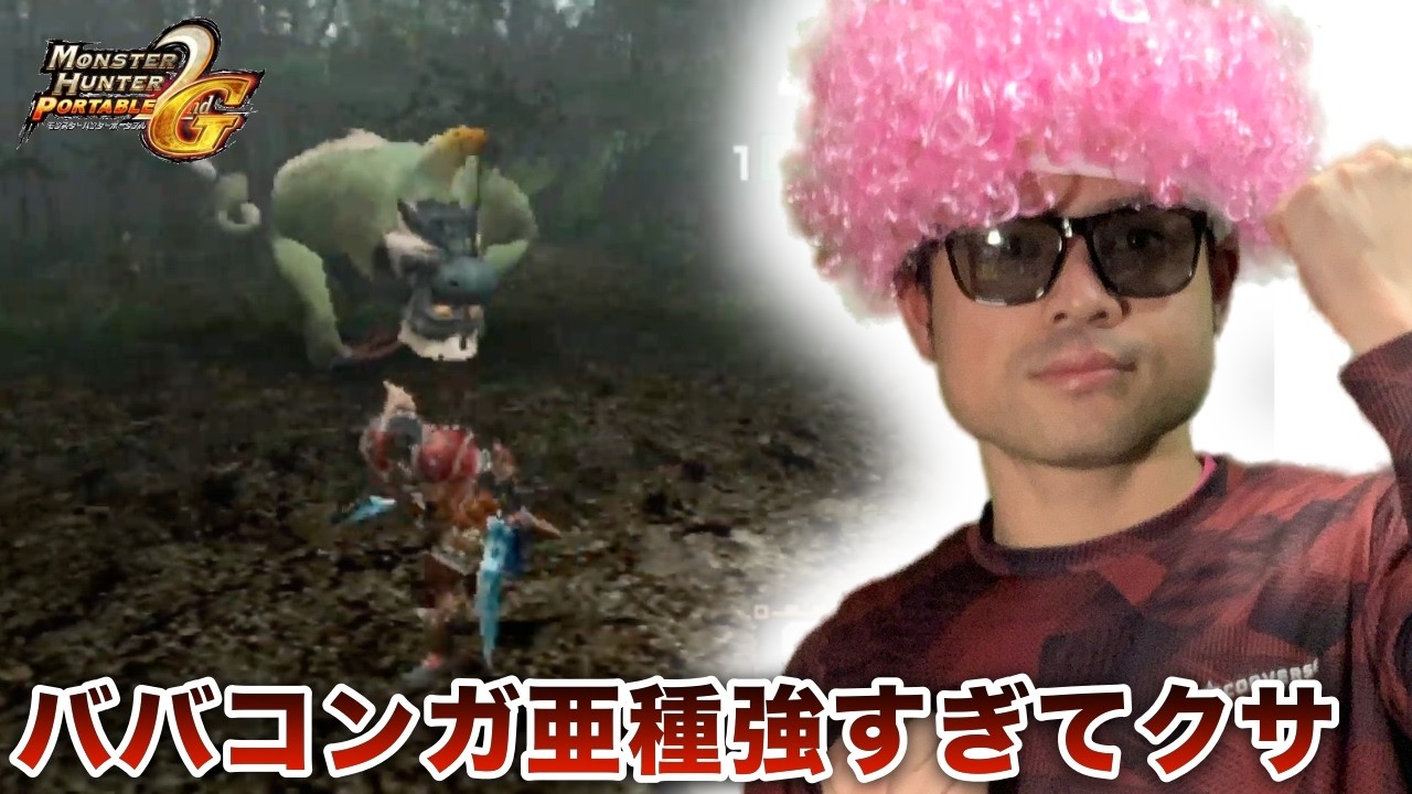 ＃48【MHP2ndG】ラスボス撃破後 訓練所のG級訓練全クリアを目指す男のモンハン配信【PSVitaTVゲーム配信】