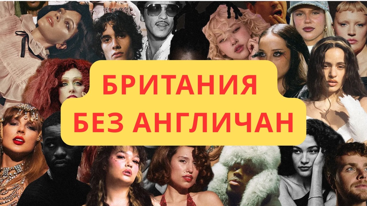 АНГЛИЧАНЕ ТЕПЕРЬ ДРУГИЕ