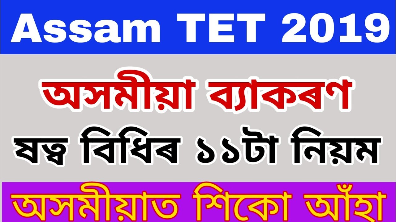 Assamese Grammar for Assam TET 2019 By KSK Educare part 2