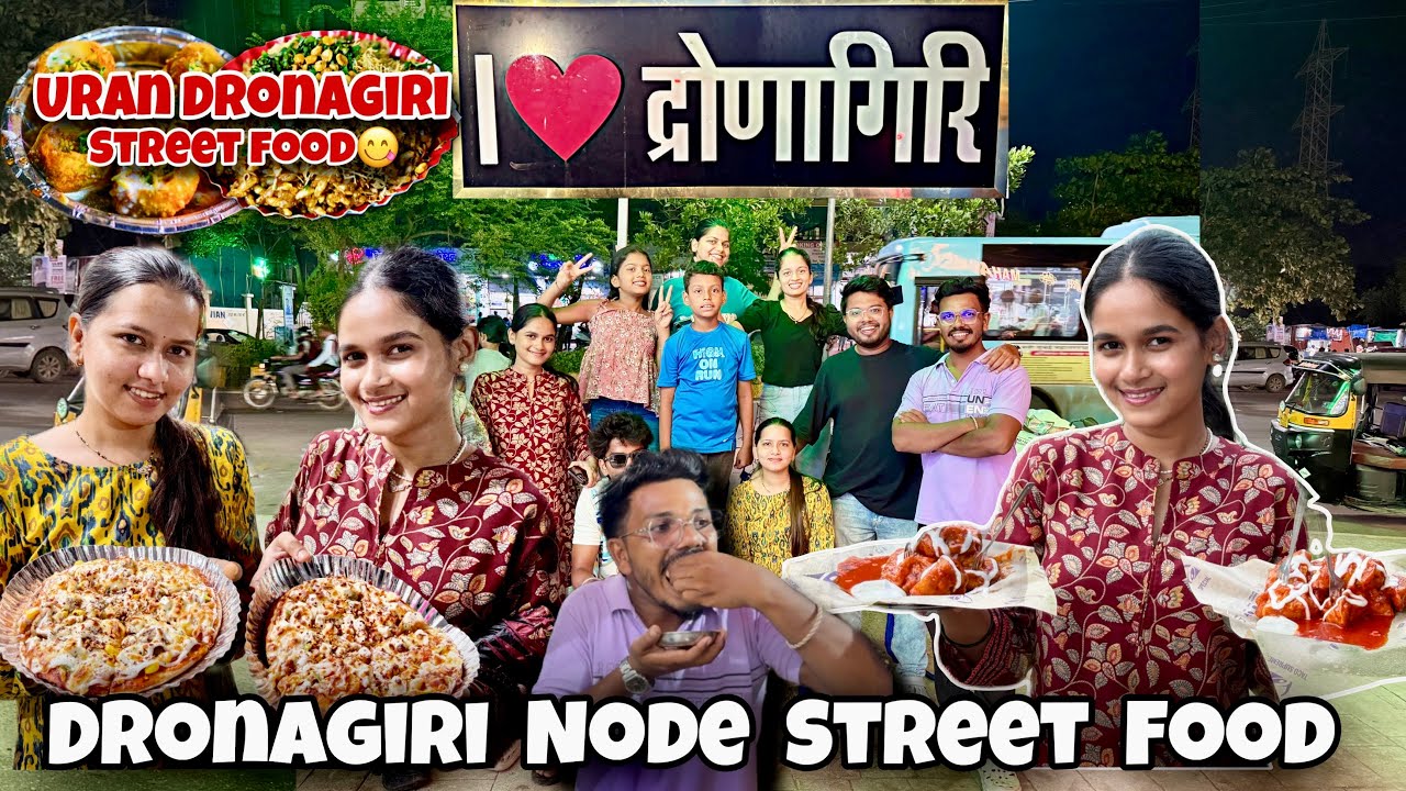 Dronagiri Node Street Food - ही व्हिडिओ बघून तुमच्याही तोंडाला पाणी सुटेल😋Best Street Food