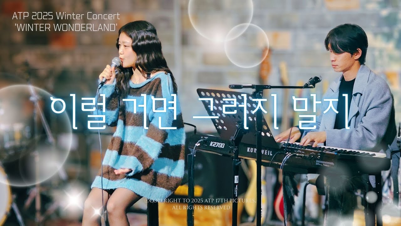 이럴거면 그러지 말지... (feat. Young K) - 백아연 | covered by ATP (조현빈, 이명찬)