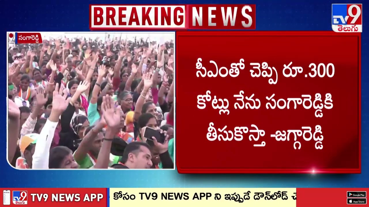 Jaggareddy : ఎన్నికల్లో నేను పోటీ చేయను ..! - TV9