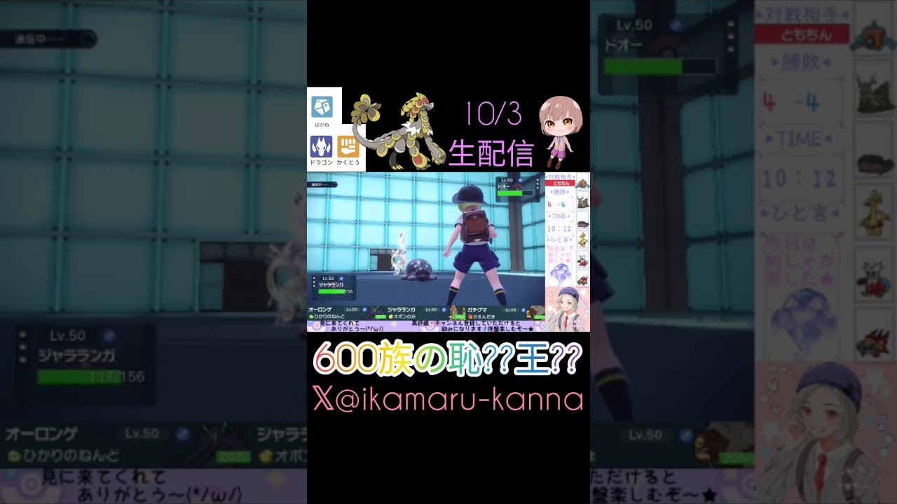 【ランクマッチ】600族代表ジャラランガ。(視聴者レンパ)【ポケモンSV】 #ポケモンsv #ゲーム配信 #pok&eacute;mon