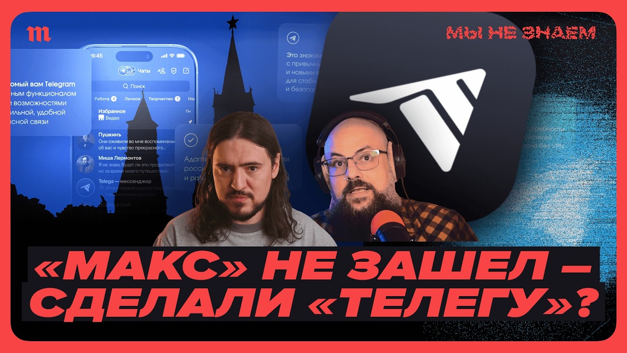 Новая Telega. Мессенджер мечты для ФСБ?