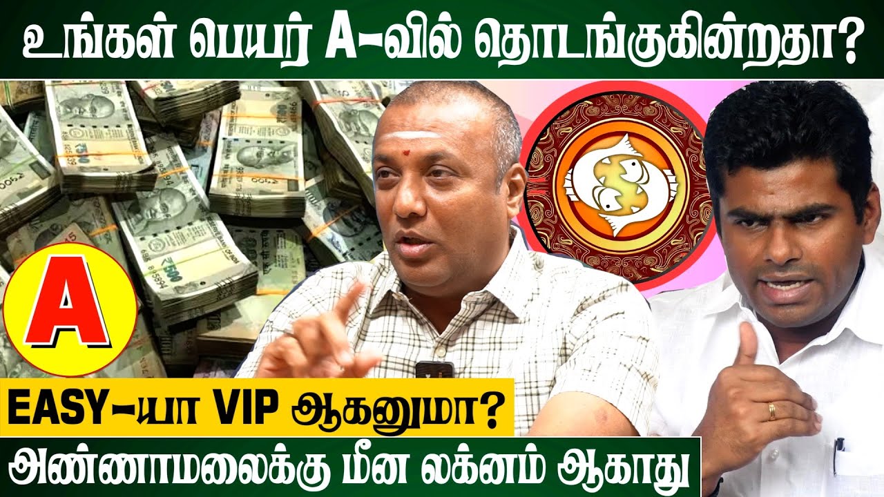 பெயரை மாற்றிமால் 100% காசு சேரும் | Numerology A | #பணம்சேர #moneymaking | Covai Pandit Vijay