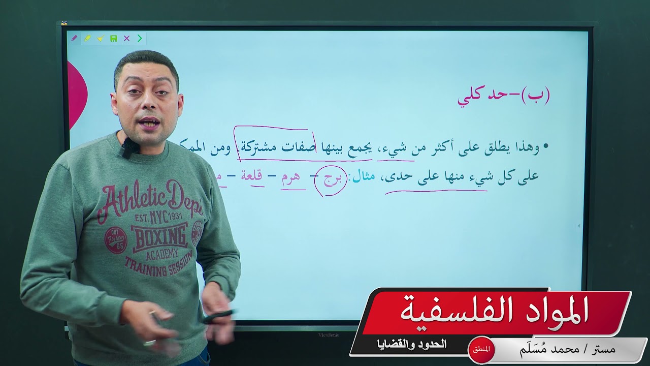 منطق_الصف الاول الثانوي_الحدود المنطقيه