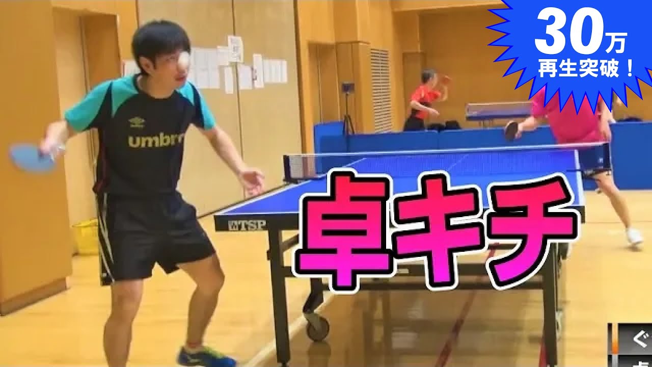 卓キチ vs ぐっちぃ ガチ対決【卓球知恵袋】Table Tennis
