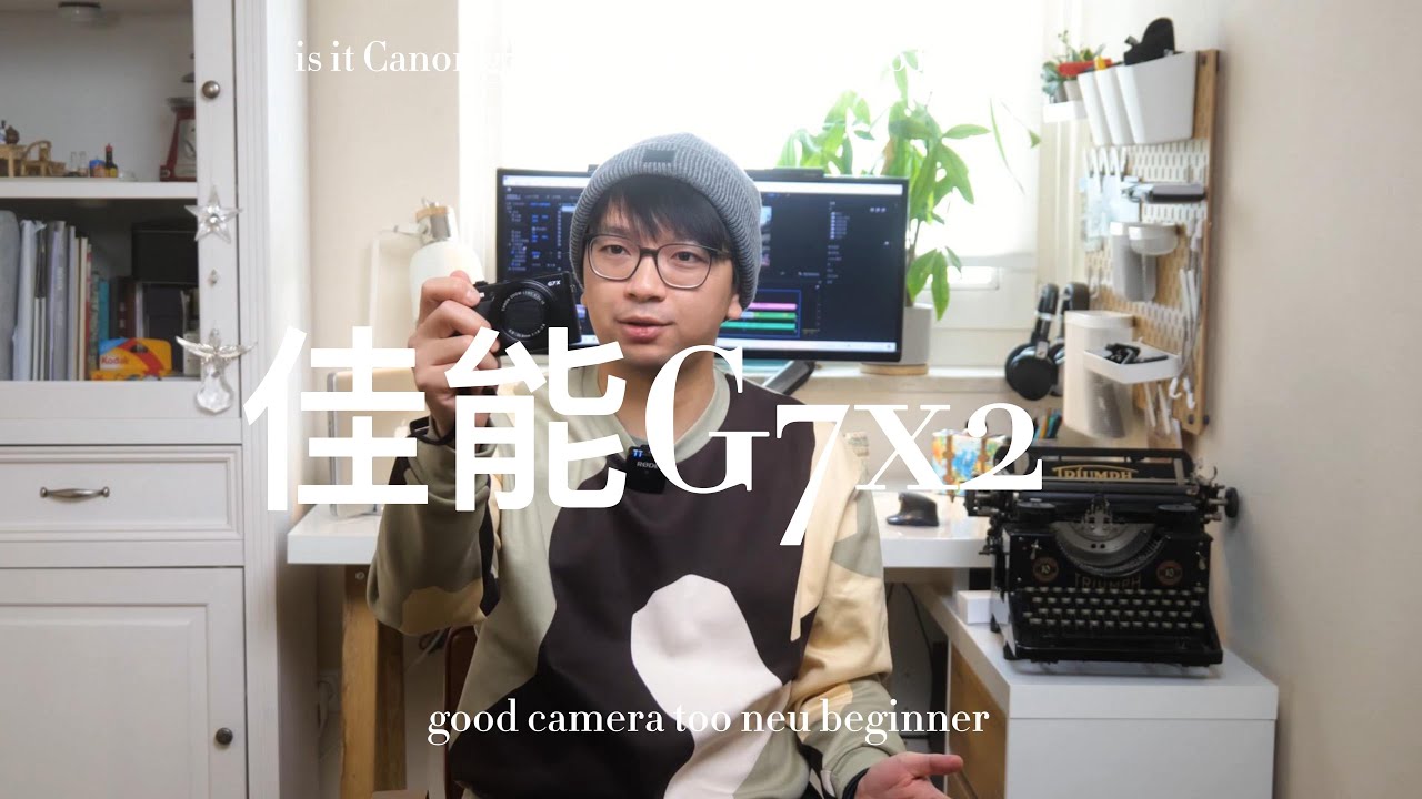 能让女生感动的佳能G7x mark II， 在2022年依旧值得购买吗? 忠实的索尼用户来告诉你