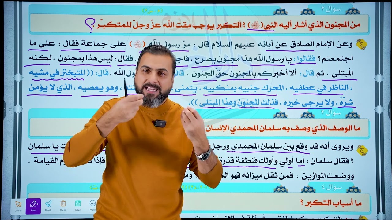 اسلامية / عمار فاضل / التكبر الوحدة الرابعة