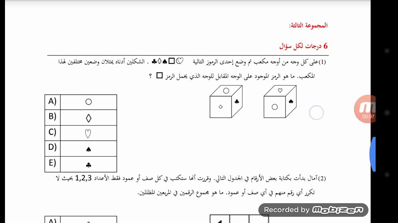 حل أسئلة موهوب الرياضيات ٣/ ٣ مع الأستاذ زكي الشعلة