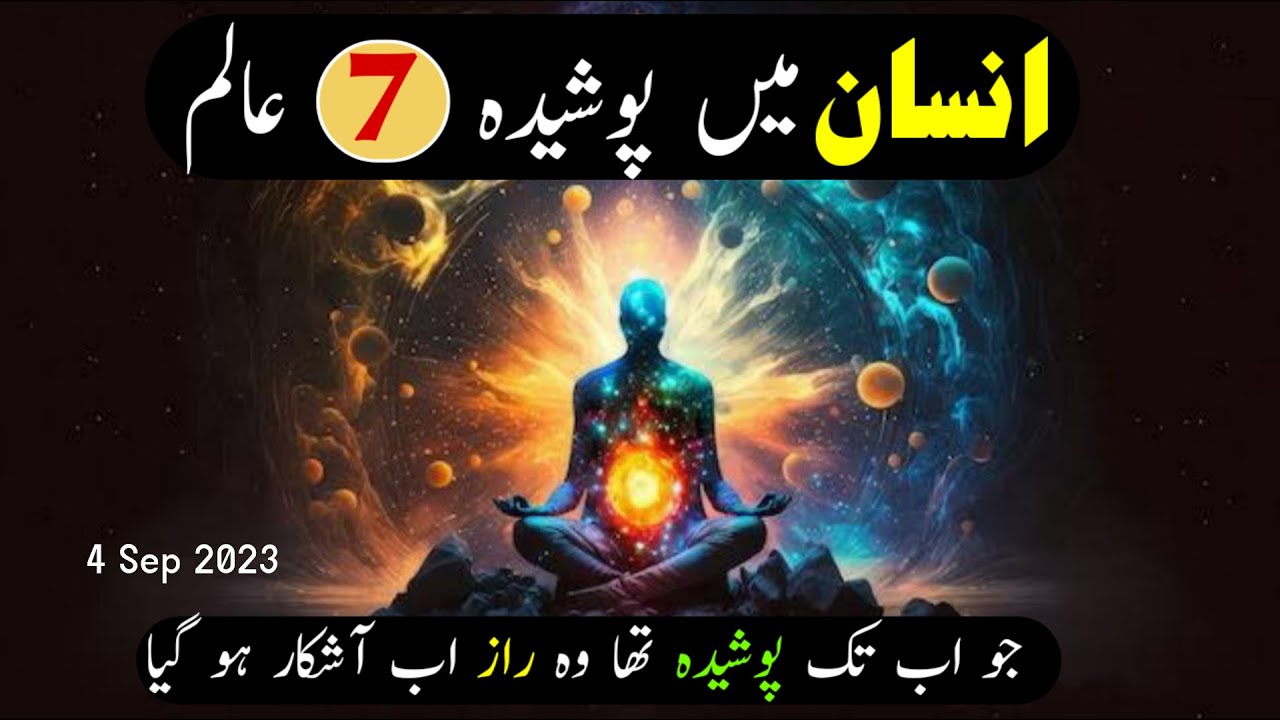 Insan Main Poshida 7 Alam | Tasawwuf E Sufia | Hindi | Urdu