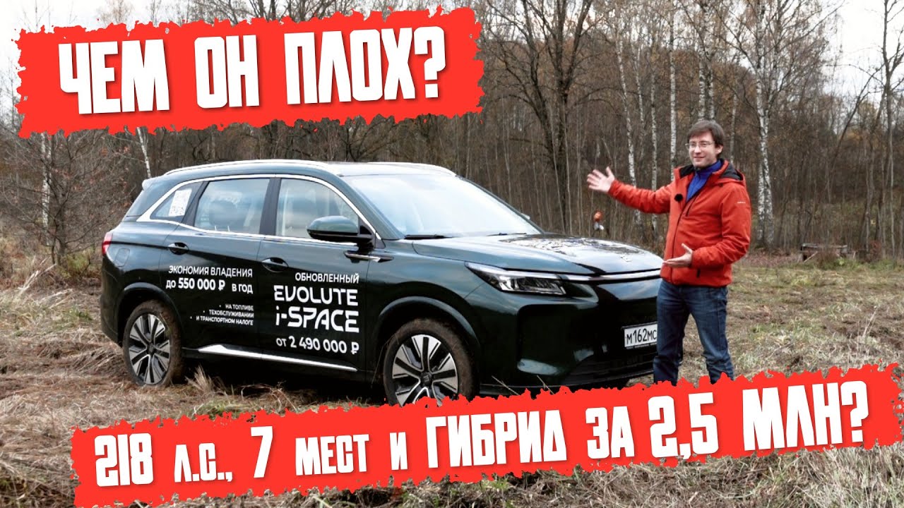 Как такое возможно? Больше, мощнее и экономичнее, по цене Lada Vesta. Evolute i-Space 2025. Разбор