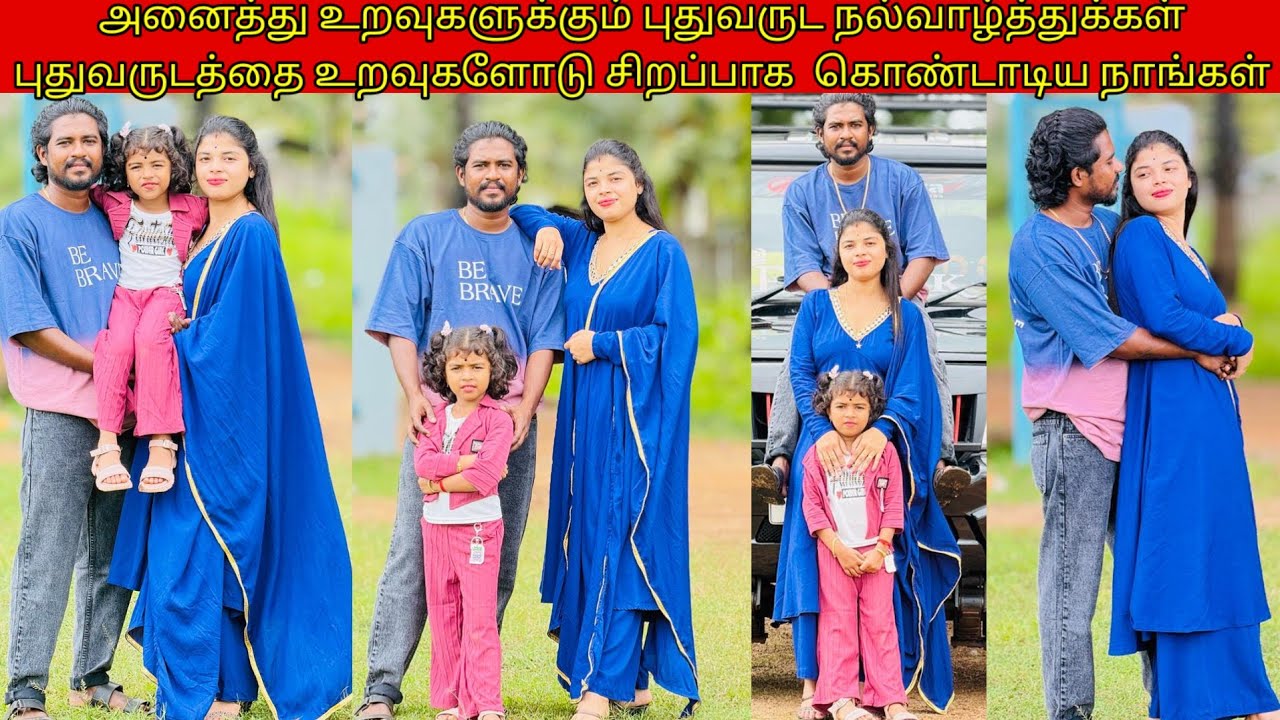 அனைத்து உறவுகளுக்கும் புதுவருடவாழ்த்துக்கள் புதுவருடத்தைஉறவுகளோடு சிறப்பாககொண்டாடிய நாங்கள்/ssavlog 