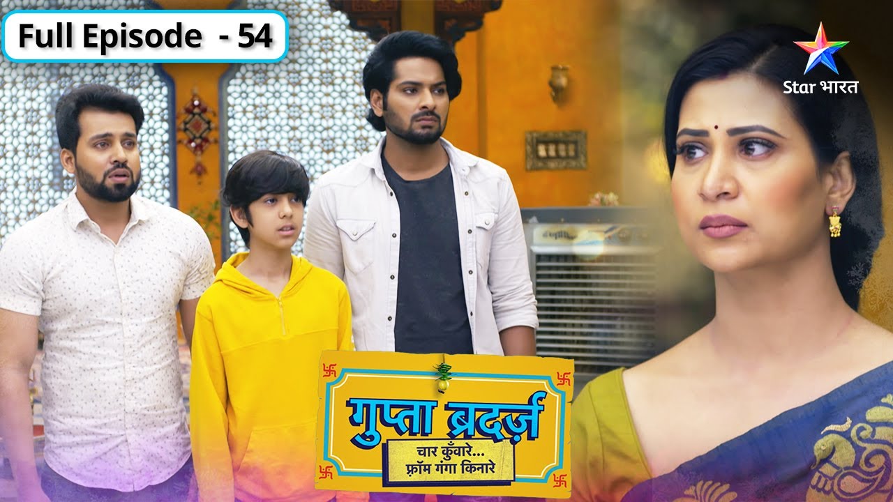 Gupta Brothers | Shiv ne uthaya Veeru par haath | FULL EPISODE-54 | गुप्ता ब्रदर्ज़