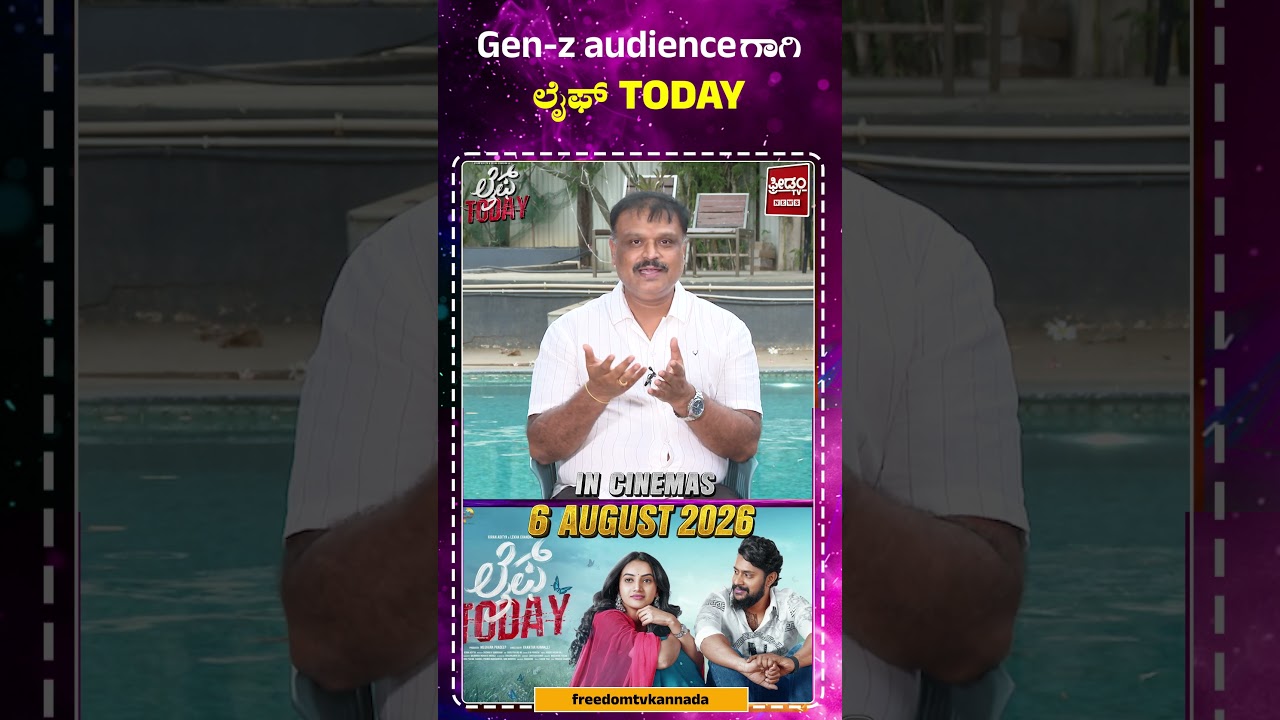 Gen-z audienceಗಾಗಿ ಲೈಫ್ TODAY | Freedom TV Entertainment