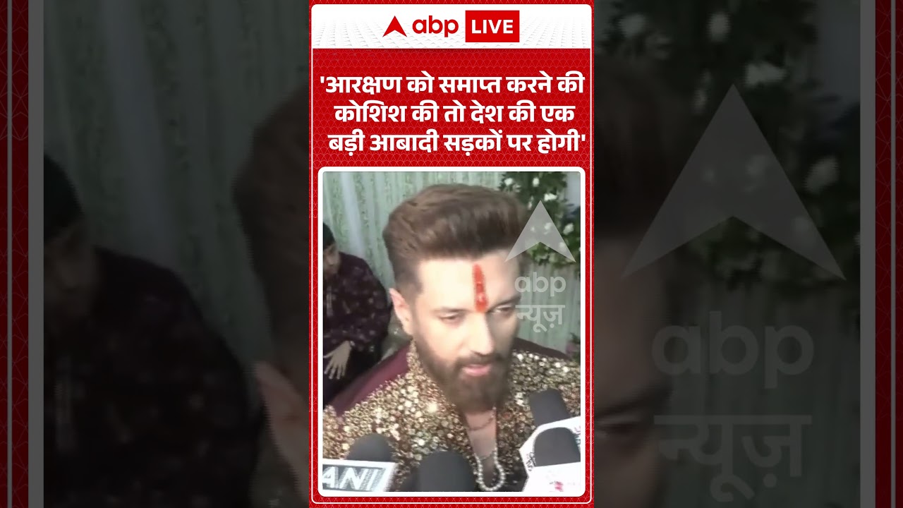 Viral Video :'आरक्षण को समाप्त करने की कोशिश की तो देश की एक बड़ी आबादी सड़कों पर होगी' #shorts
