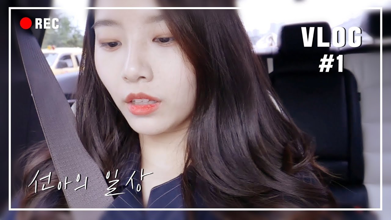 [VLOG#01]선아의 일상 브이로그💕 장보고 촬영하고 핑돼산책하고 소소한 일상😆