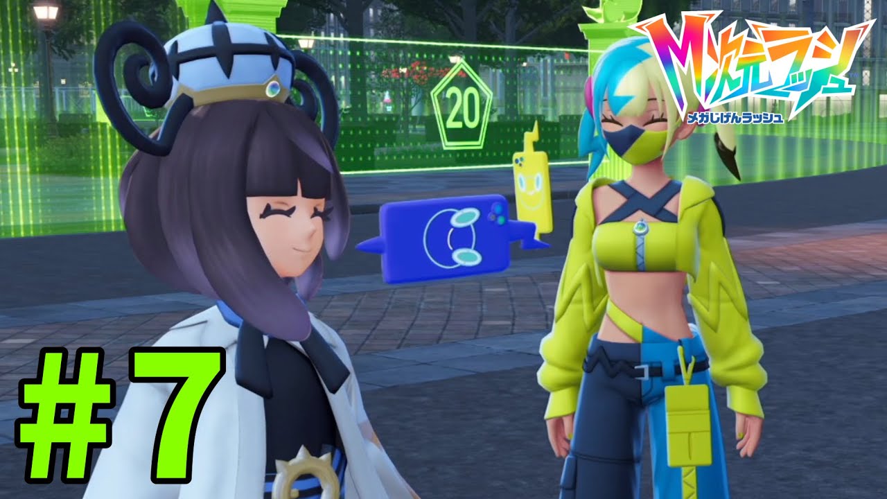【実況】まーたみんなの力借りてるよこいつら[Pokemon LEGENDS Z-A M次元ラッシュ #7]
