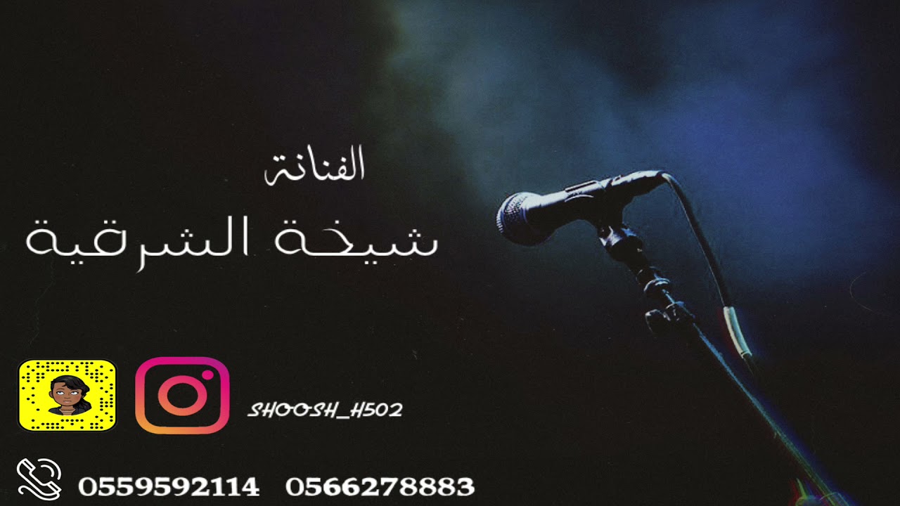 شيخة الشرقية - لو جات من غيرك - لحن جديد 2021
