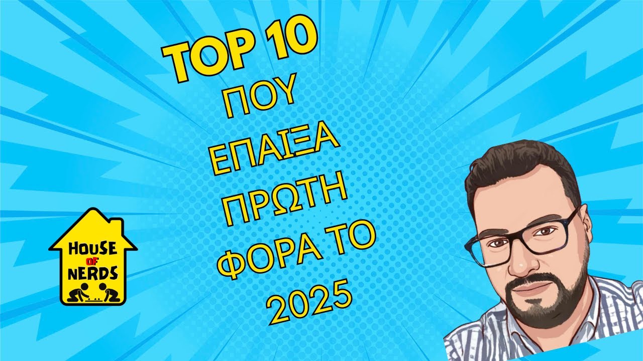 Top 10 Επιτραπέζια Παιχνίδια που έπαιξα το 2025