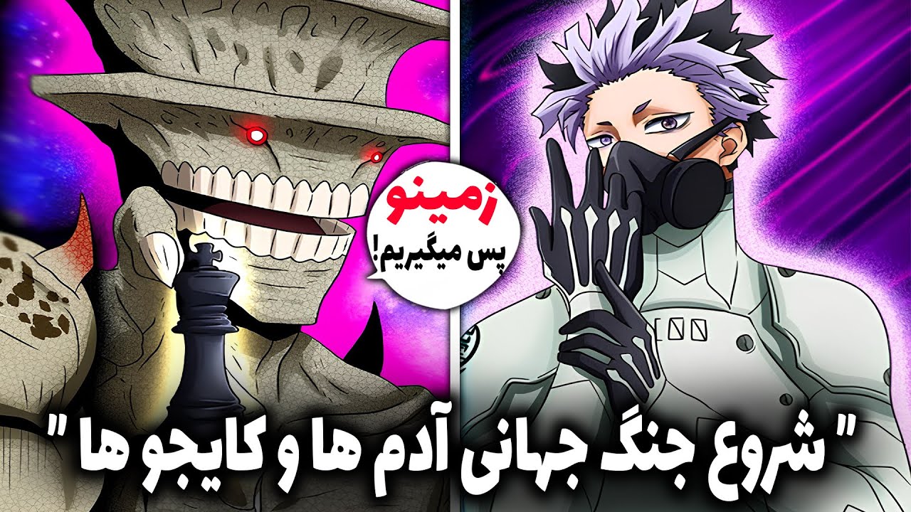 نبرد قوی ترین فرمانده با کایجو 9! کافکا رو تبدیل به ماشین جنگی کردن ( قسمت 12 انیمه کایجو شماره 8 )