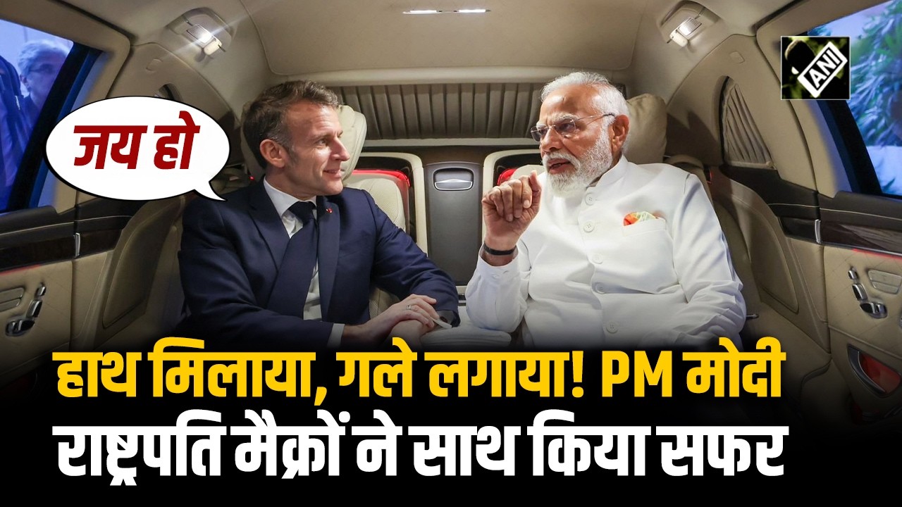 Emmanuel Macron India Visit: PM Modi ने French President मैक्रों के साथ एक ही Car में की यात्रा