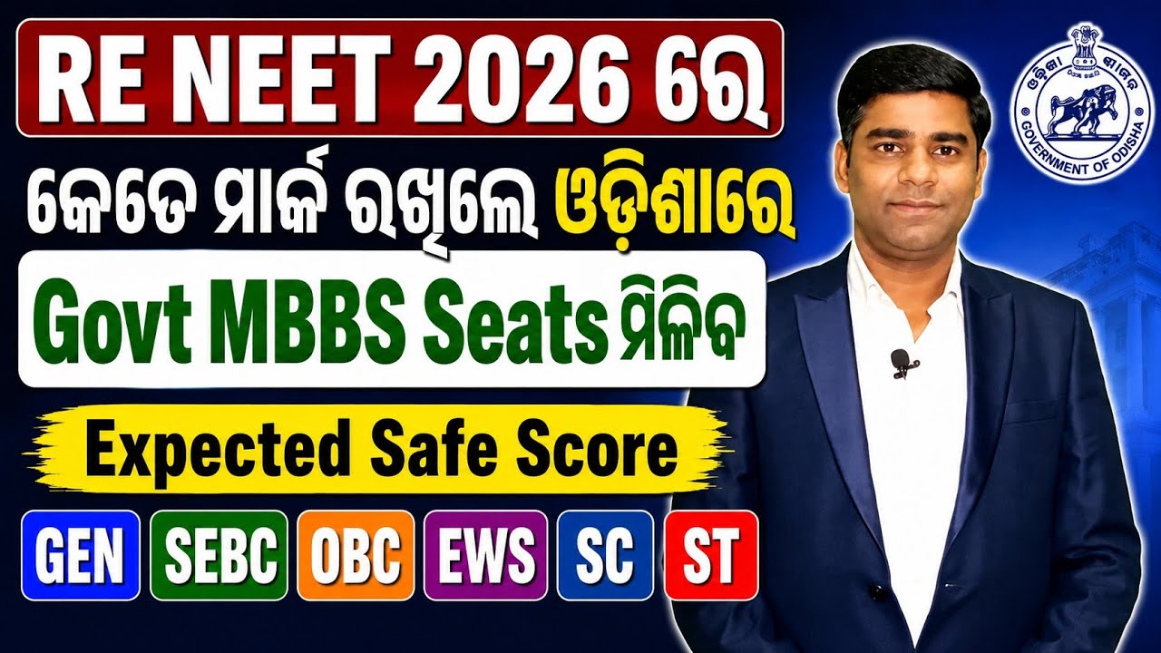 RE NEET 2026 &diams;️ Expected Safe Score  &diams;️ Govt MBBS &diams;️ GEN &diams;️ SEBC &diams;️ EWS &diams;️ SC &diams;️ ST #neetcutoff