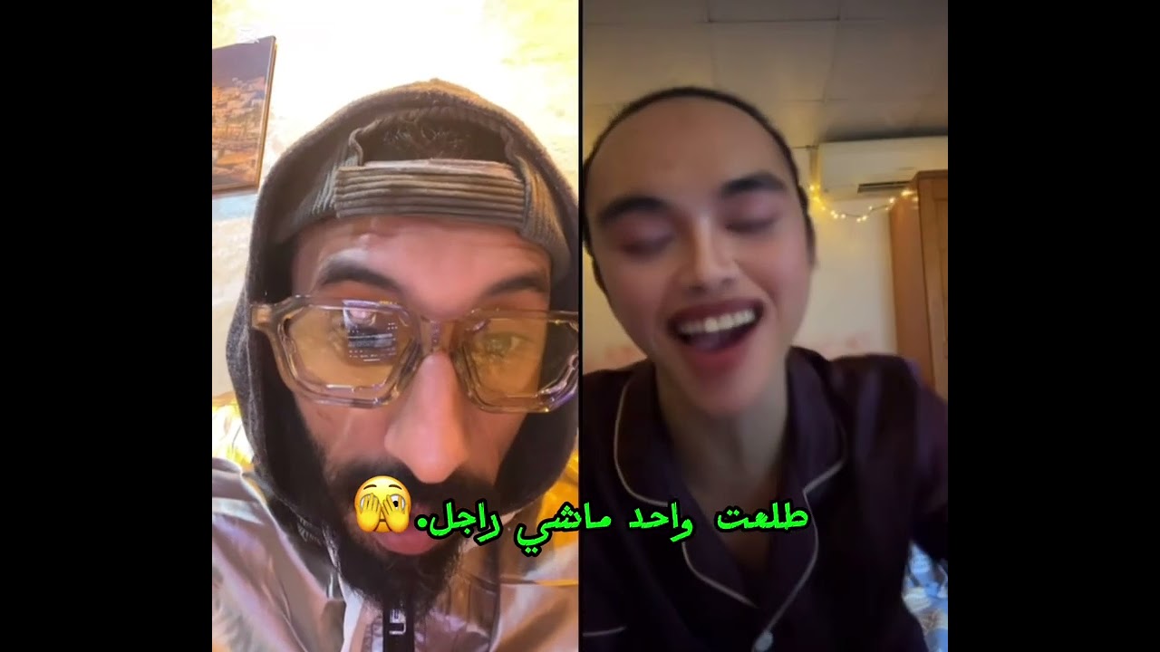 ولد امه عالم طلع لوبيا.😂😂