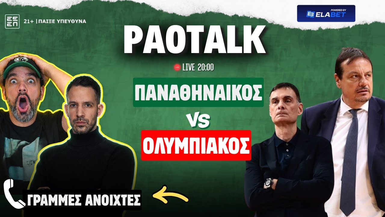🟢 LIVE 🔥 ΠΑΝΑΘΗΝΑΪΚΟΣ – ΟΛΥΜΠΙΑΚΟΣ: ATAMAN vs ΜΠΑΡΤΖΩΚΑΣ ΣΤΟΝ ΤΕΛΙΚΟ ΤΟΥ FINAL 8 🏆
