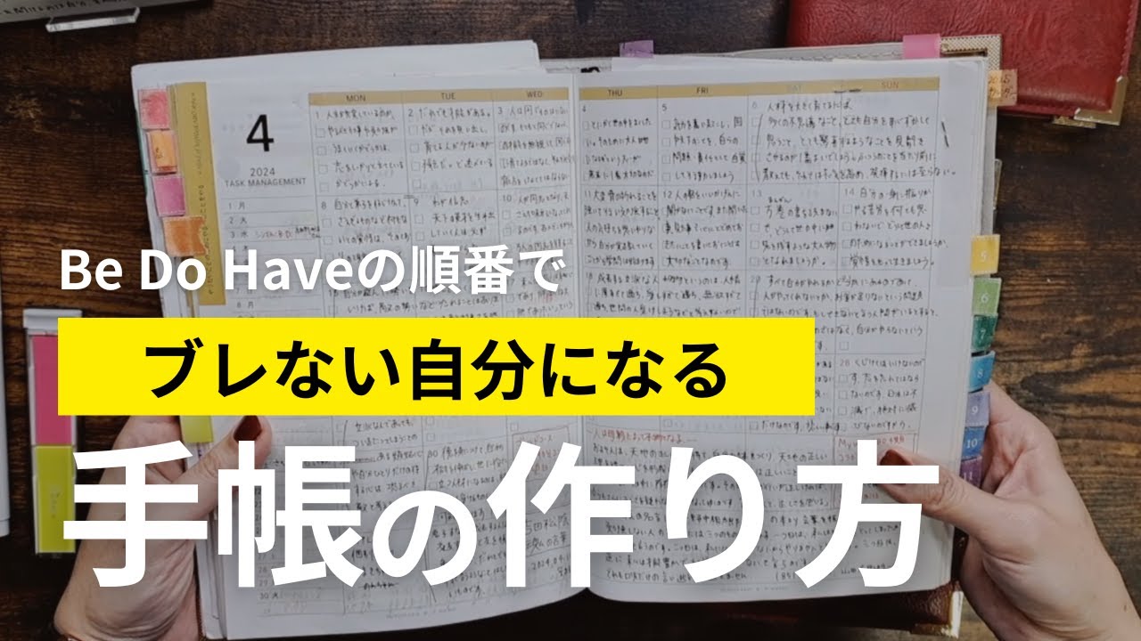 自分のズレを修正していく手帳術