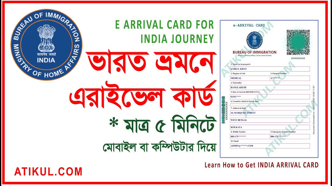 ভারত এরাইভেল কার্ড করার নিয়ম দেখুন।। India Arrival Card।। Visa Update #ivacbd #arrivalcard