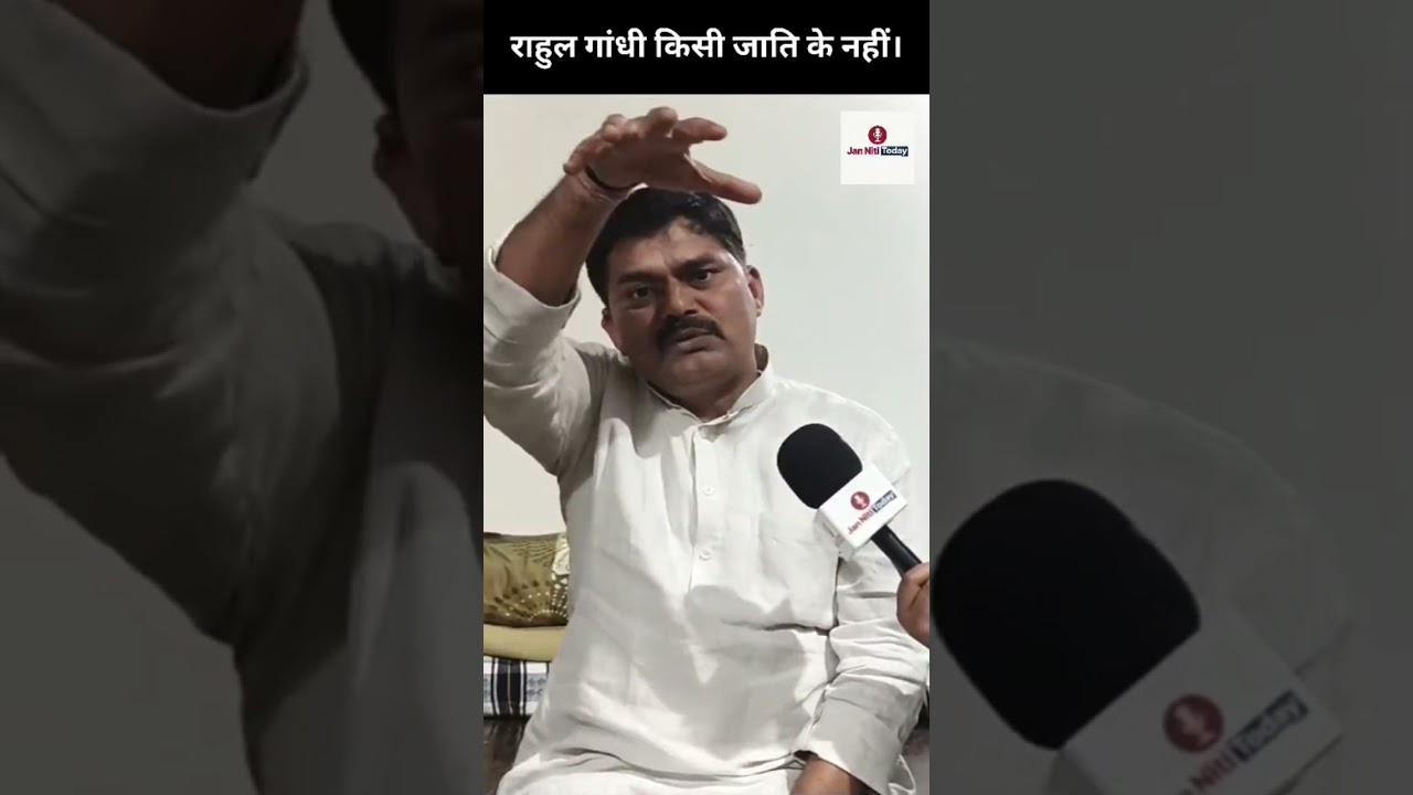 What did the former Congress district president say about Rahul Gandhi's caste? Watch the full video.