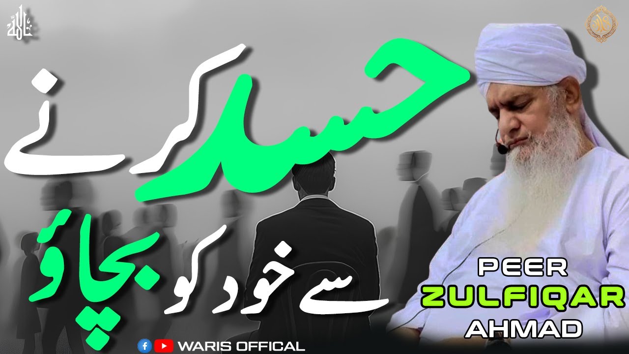 Hassad Karni Se Khud Ko Bacho | Hazrat Peer Zulfiqar Ahmad Naqshbandi DBA