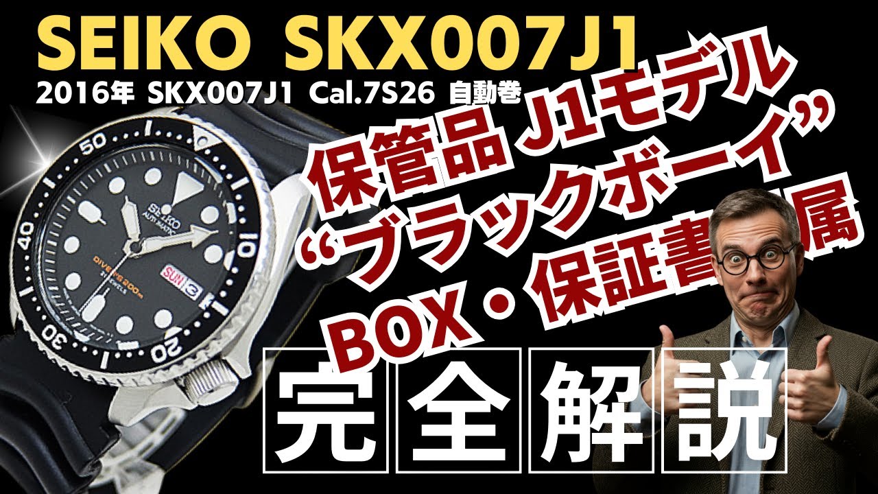 【詳細動画】保管品 セイコー ダイバーズ 200m SKX007J1 ウレタンバンド オートマチック ブラックボーイ 日本製J1モデル BOX・保証書付属 SEIKO DIVER'S