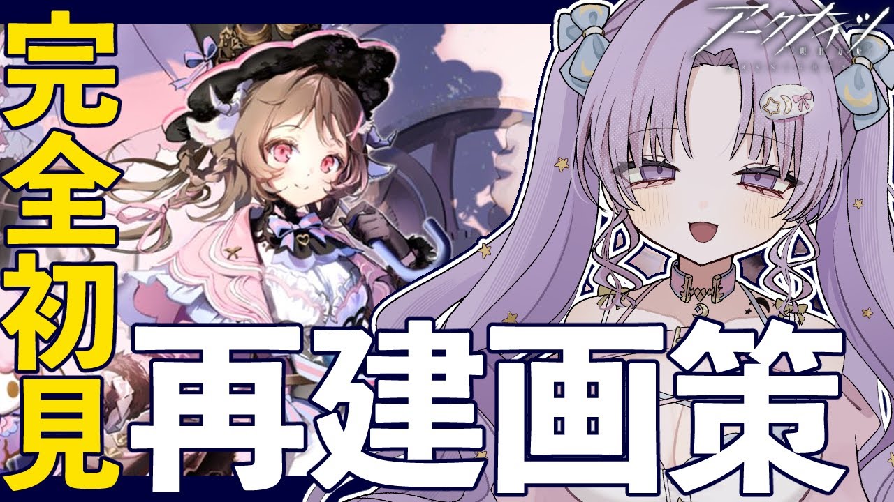 【#アークナイツ】初見さん歓迎！アークナイツでエンドフィールドができるらしい【潤 星空】