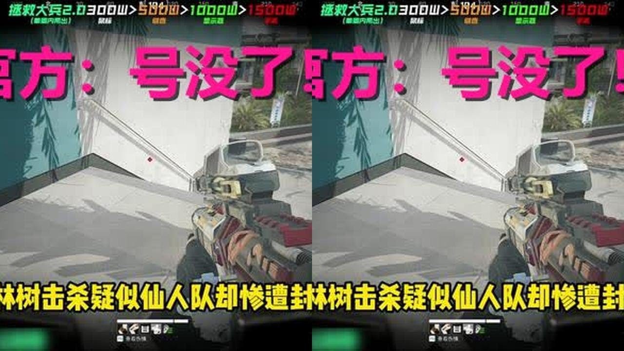 三角洲魔幻时刻：林树极限诛仙反被封？恶人先告状有多离谱！