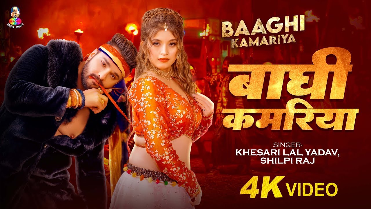 बाघी कमरिया | Hits Songs || Nonstop Bhojpuri Song || Khesari Lal Yadav | New #Jukebox  Song 2025