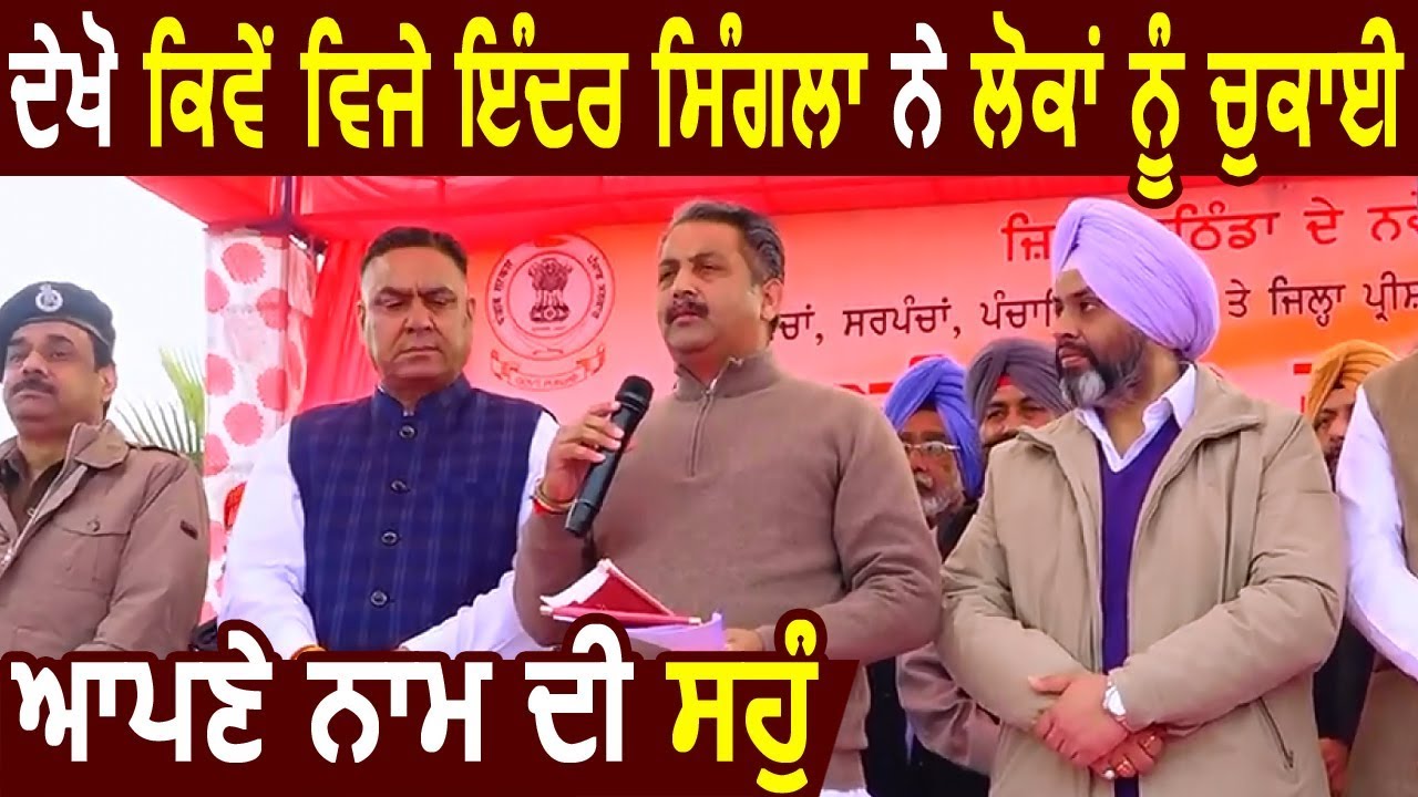 देखिए कैसे Vijay Inder Singla ने अपने नाम की चुकाई कसम