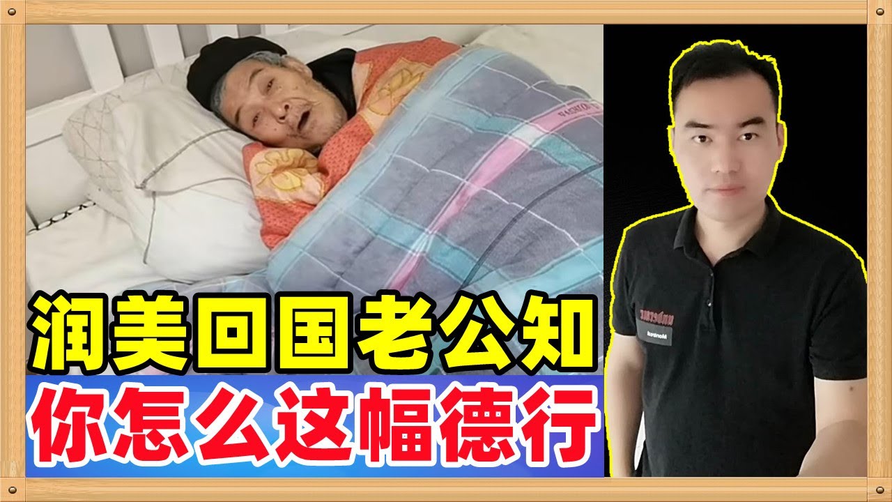 刘玉生，年轻向往美国然后润美流浪半生老来回国的老公知，最新动态是救助站，你到底在干甚呢