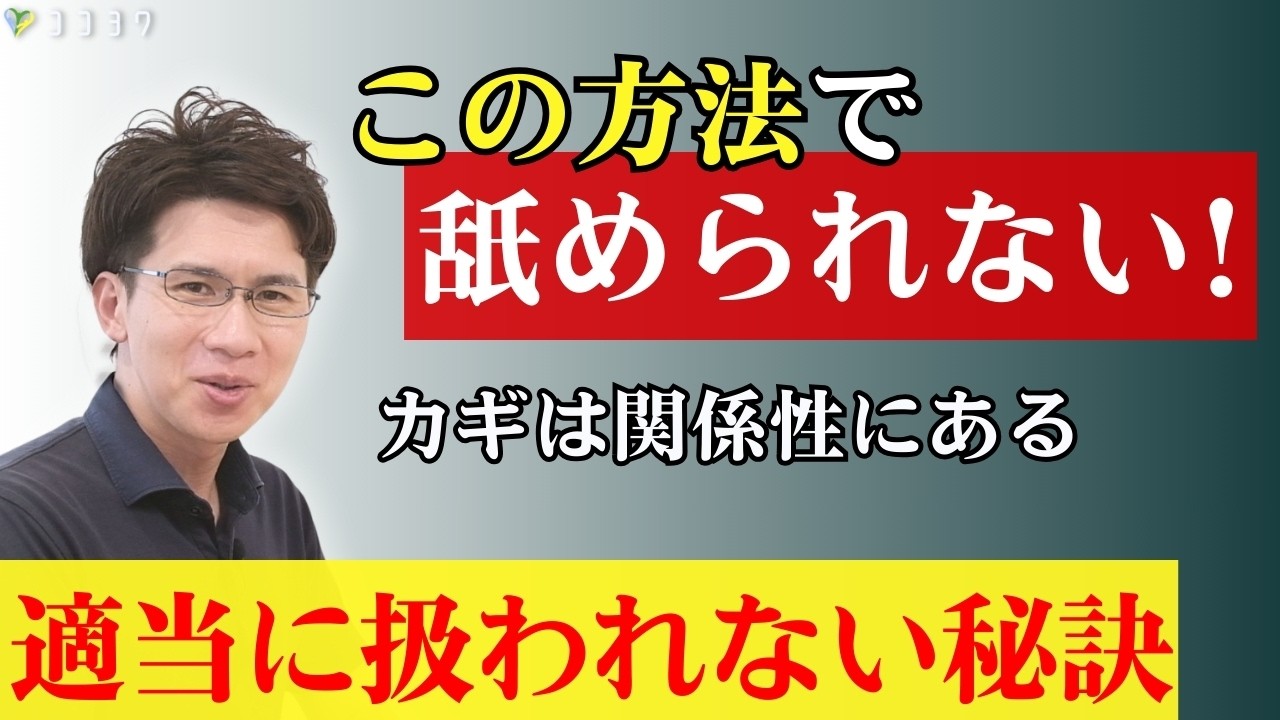 「軽視、便利屋」はもう終わり！人から適当に扱われない7つの方法