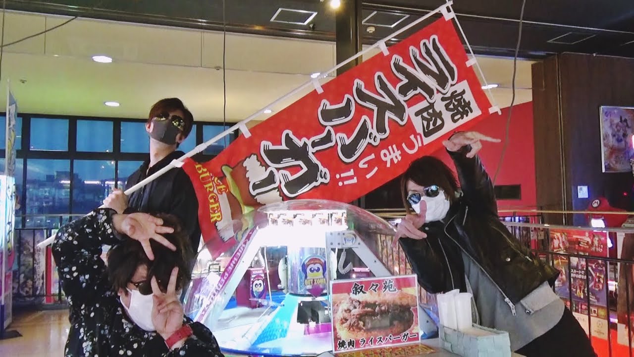 ゲーセンで叙々苑焼肉ライスバーガー取って、腹いっぱい食ってやるわｗｗ【クレーンゲーム】