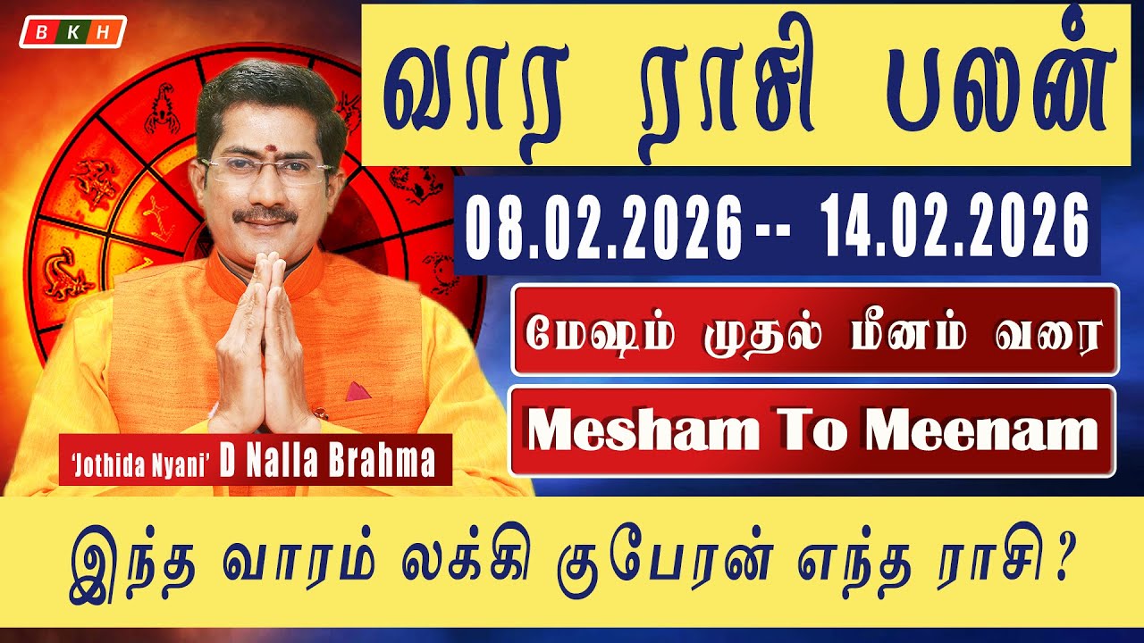 வார ராசிபலன் 08.02.2025 - 14.02.2026 | Vara Rasipalan | Weekly Rasi Palan | இந்த வார ராசி பலன்கள்