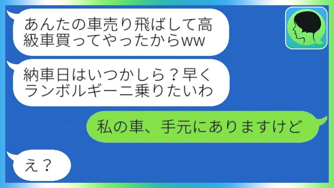 姑と義妹が母の遺産車を勝手に売却！「高級車買うねw」温厚な嫁がブチ切れ→車ごと実家へ帰った結果…