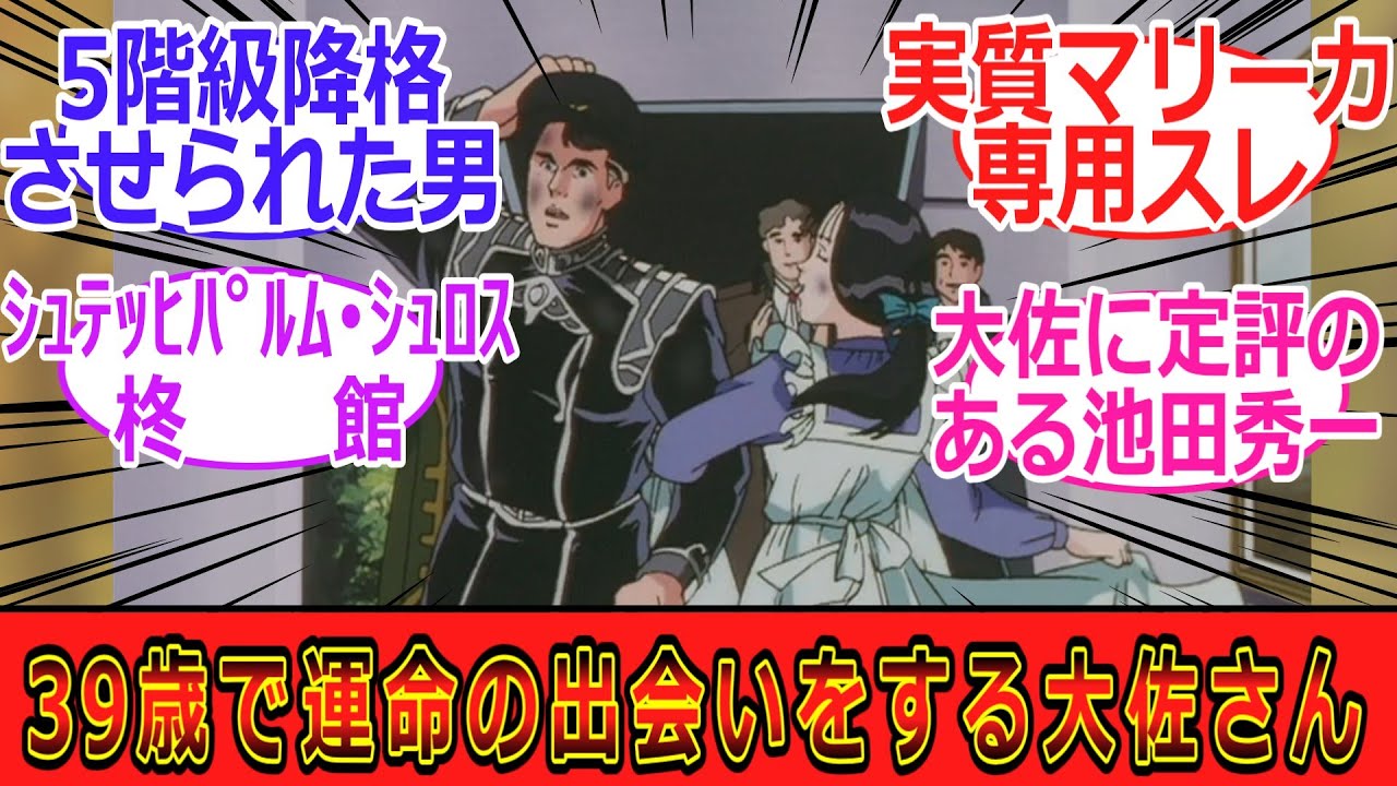 【銀河英雄伝説】5階級降格して年下のメイドとの出会いを手に入れた男　ウルリッヒ・ケスラー