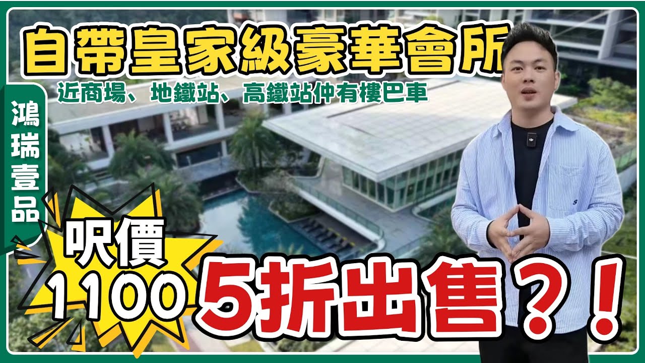 中山樓盤丨鴻瑞壹品丨火炬高品質豪宅大劈價💥只有5套丨115㎡大三房現樓丨呎價1100起丨健身室、恆溫泳池、汗蒸室...【cc中文字幕】