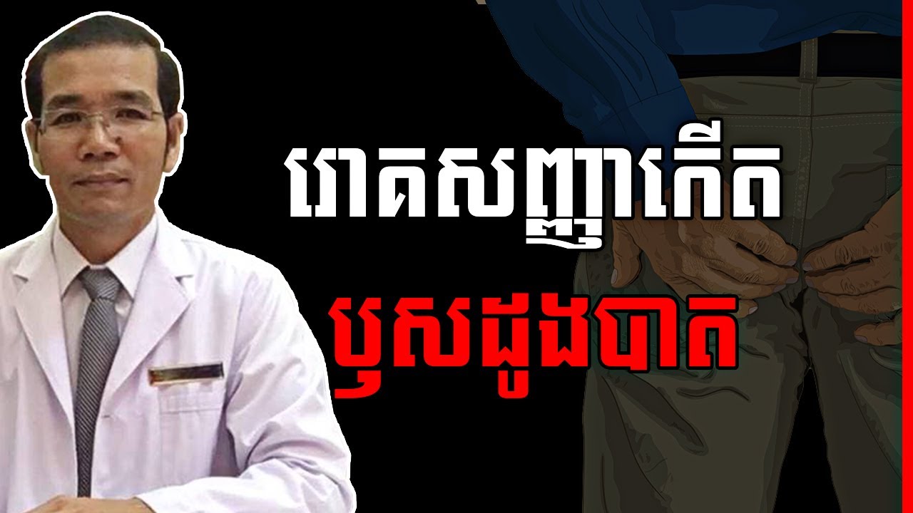 ឫសដូងបាត៖ រោគសញ្ញា១១ចំណុចនៅក្នុងវេជ្ជសាស្រ្តត្រូវសង្ស័យថាមានកើតឫសដូងបាត